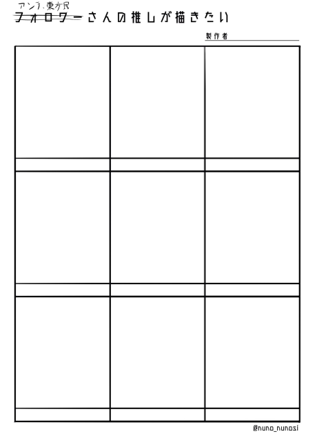 アンテ、東方民さんの推しが描きたい