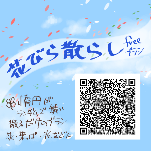 広告なし🆓花びら散らし