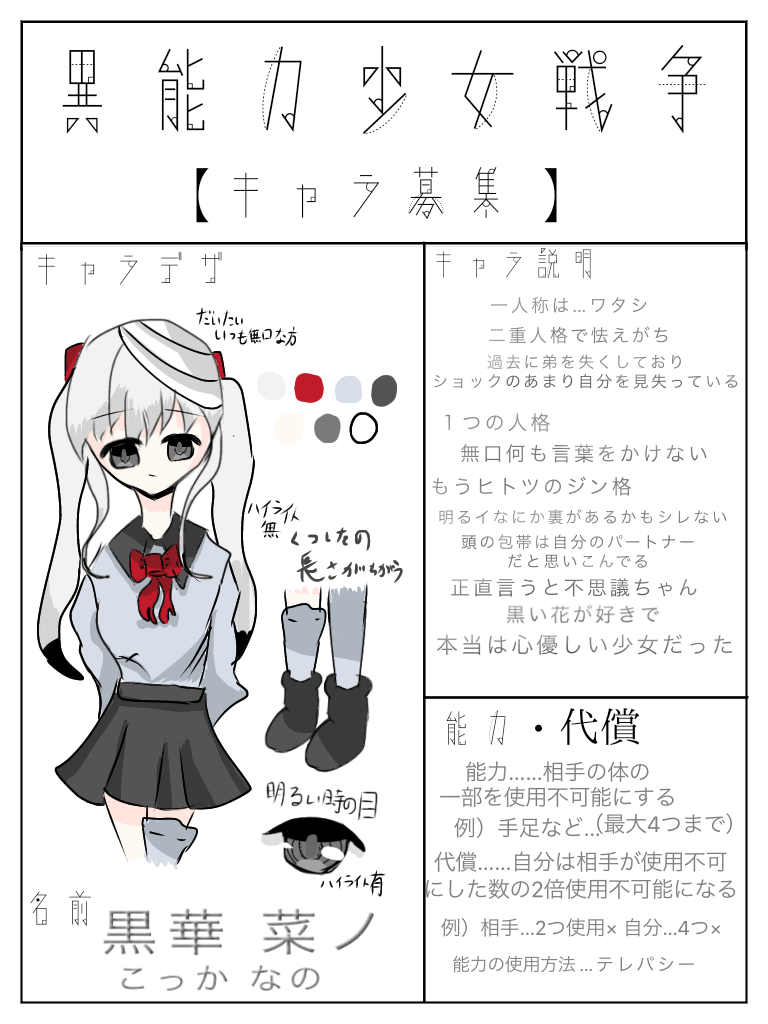 いのせんのキャラ募集 Ibispaint