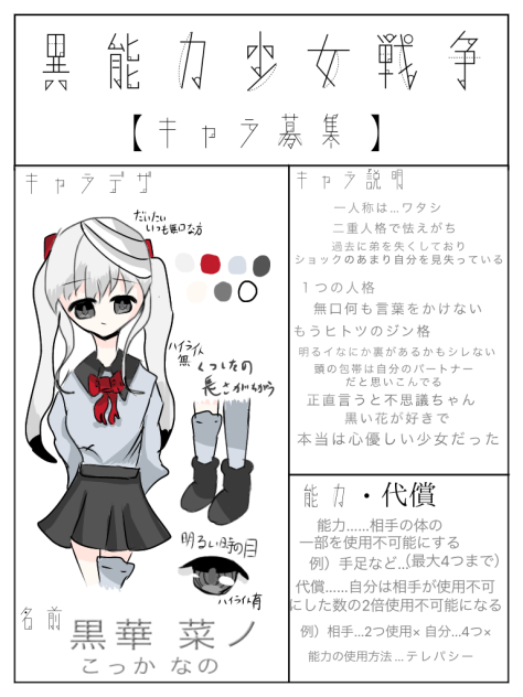 いのせんのキャラ募集〜‼︎‼︎