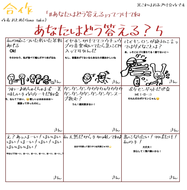 あなたはどう答える？