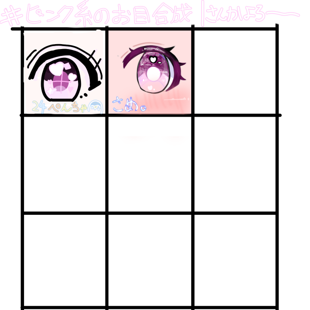 目の合作参加～