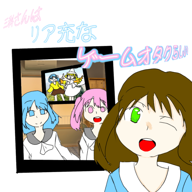 三科さんはリア充なゲームオタクらしい　アイコン
