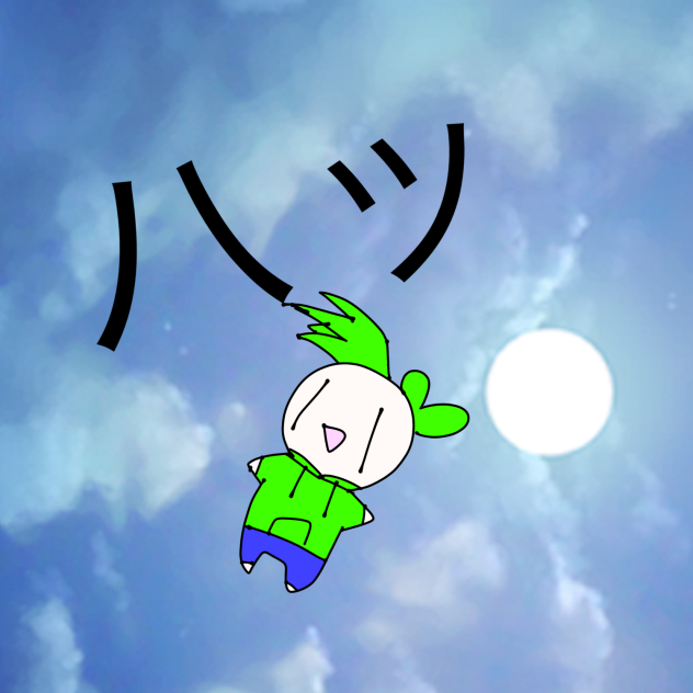 吸い込まれし我