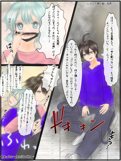 にぶコイ第61話　名前