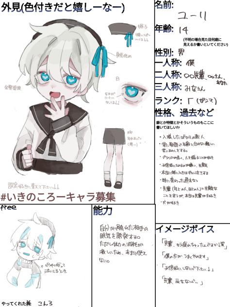 キャラぼしゅう