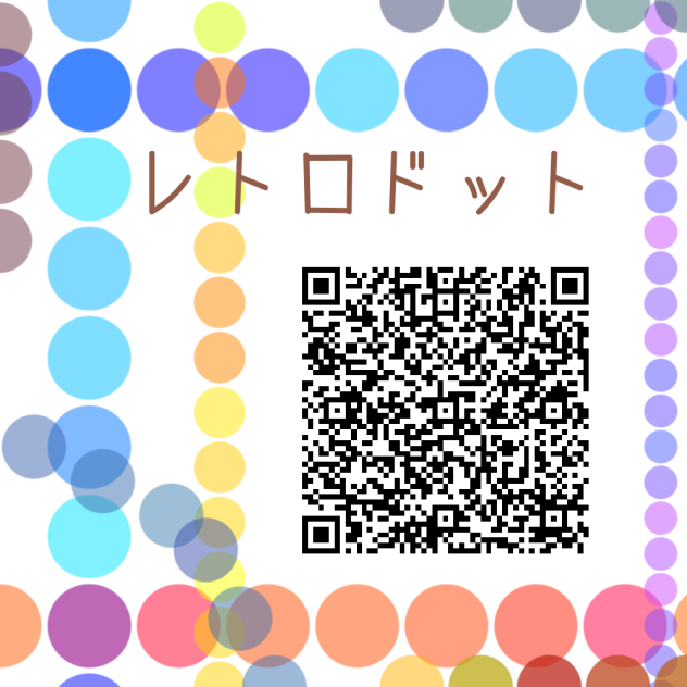 広告なし🆓レトロドット