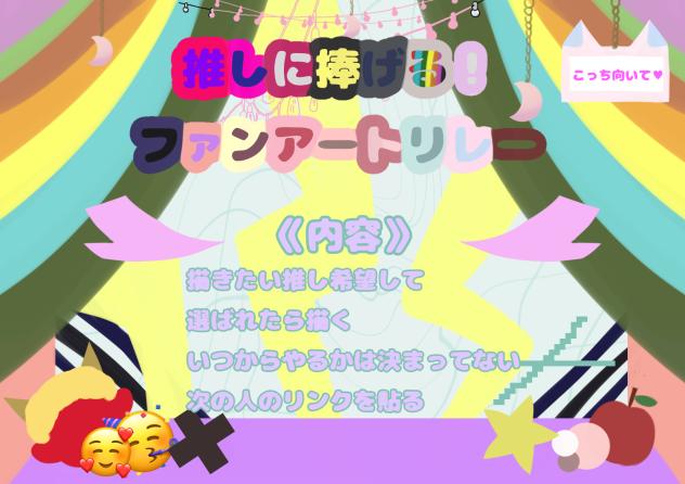 またもやリレー開催！
