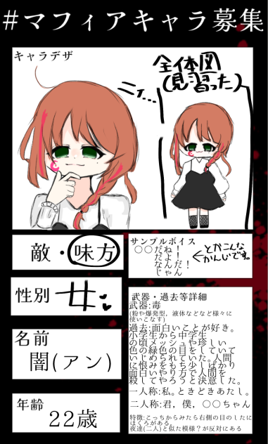 マフィアキャラ募集