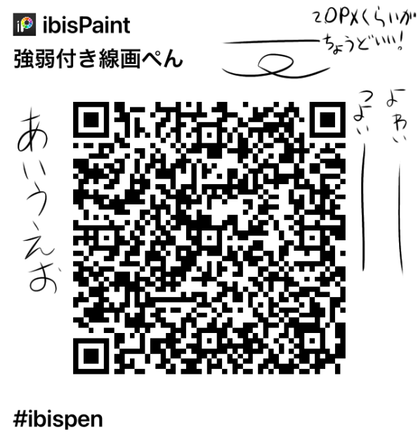 強弱付きペン！