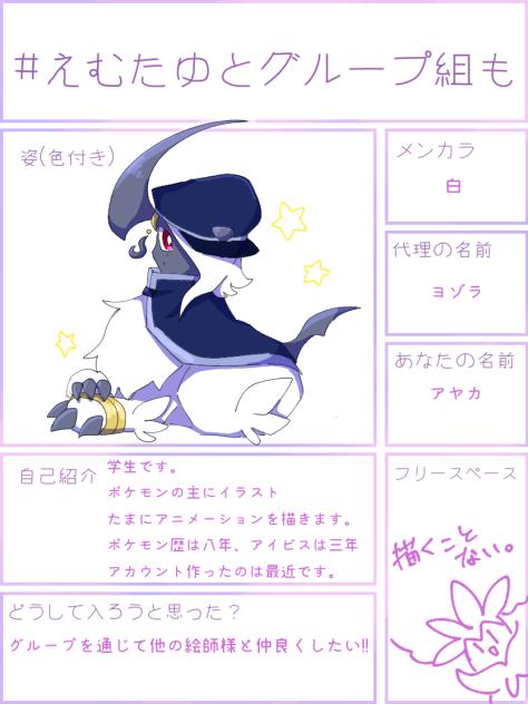 #えむたゆとグループ組も