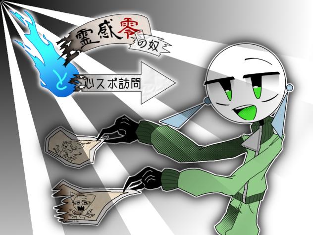零スポ表紙