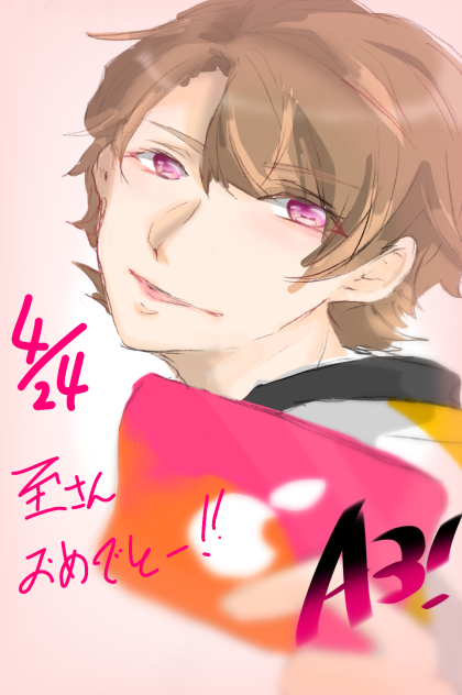 至さんおめでとう！