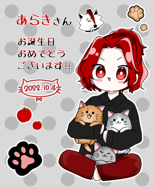 あらきさんお誕生日おめでとうございます‼︎🎂