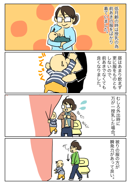 授乳ファッション
