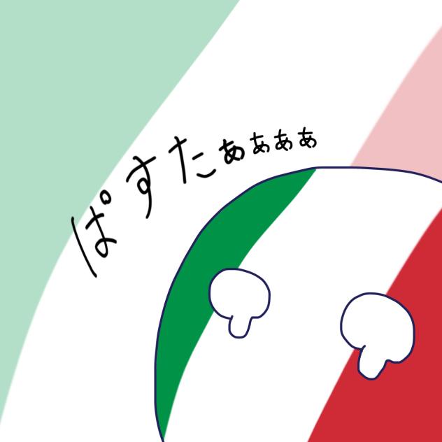 イタリアのぱすたぁ