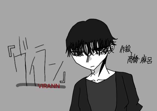 『ヴィラン』表紙