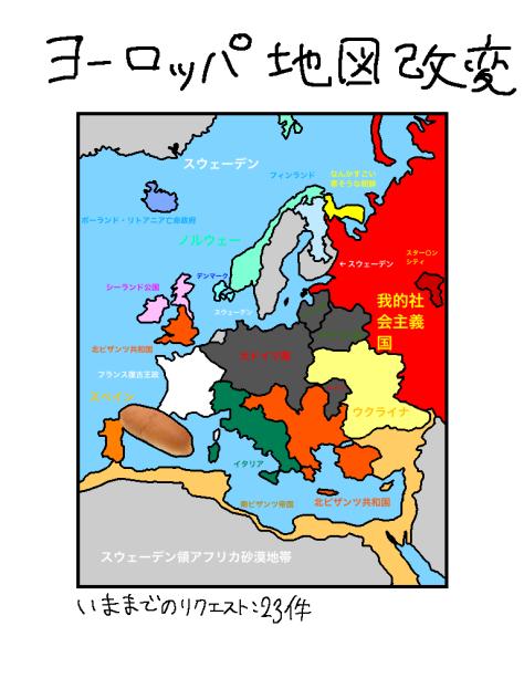 ヨーロッパ地図改変・５