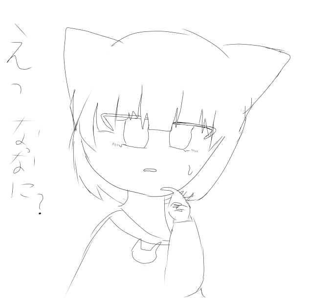 線画ぁぁぁぁぁ