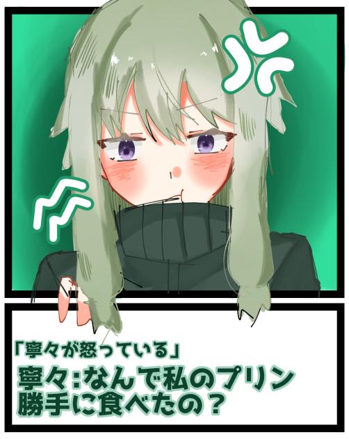 ゲーム風寧々