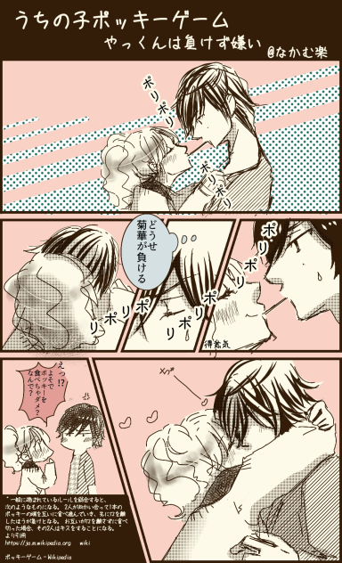 やっくんきくか_ポッキーの日