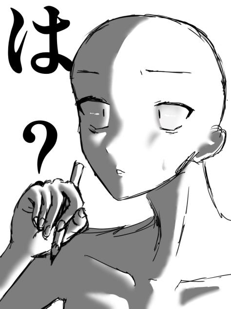 は？