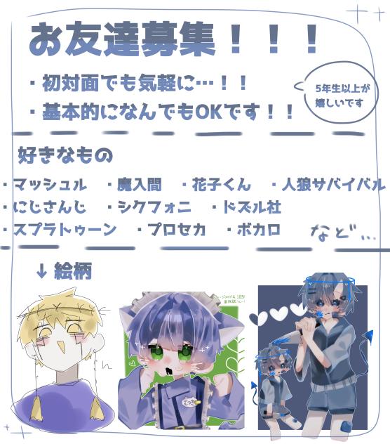 お友達募集！！！