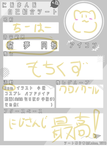 【にじさんじ】にじリスプロフィール