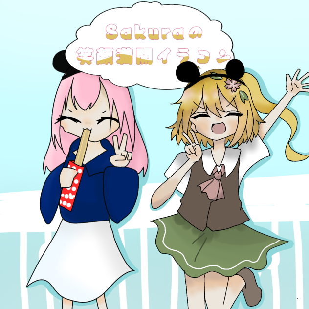 Sakuraの満開イラコン参加！