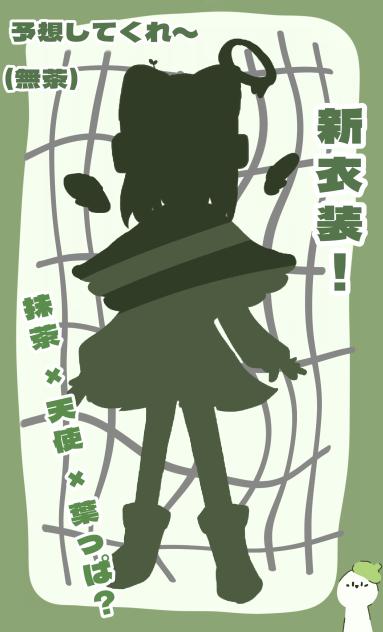 新衣装作ってます！