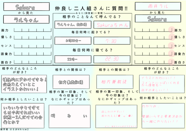 な　か　よ　し