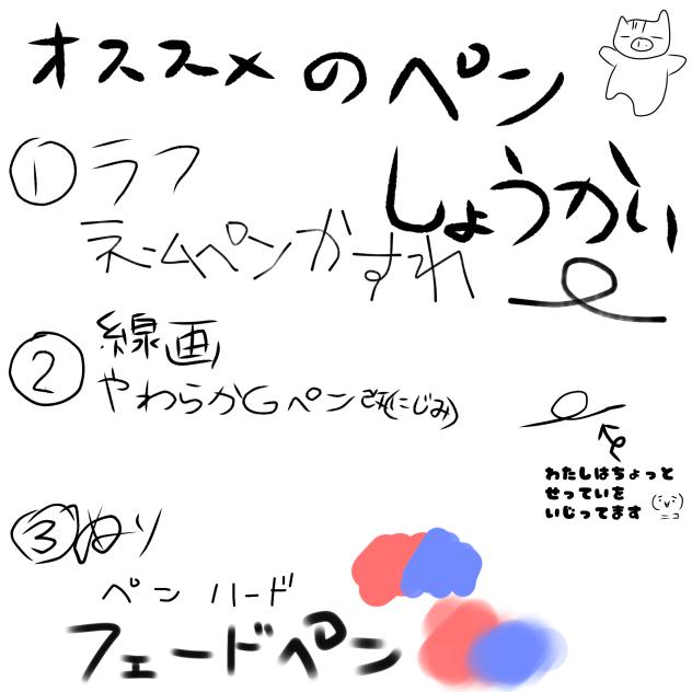 おすすめのペン紹介