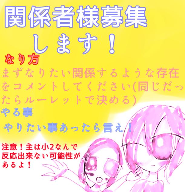 関係者の事