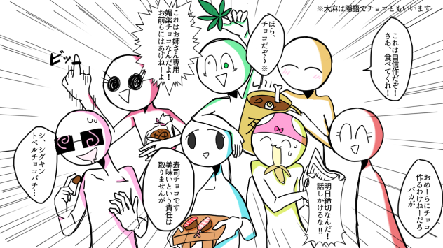 チョコ？ 知らねーな！