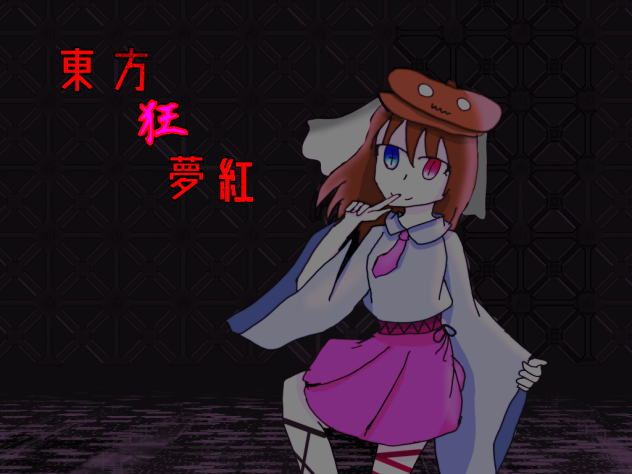 東方狂夢紅アイコン　Mii ko様へ