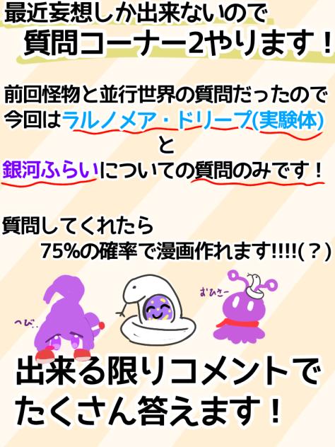 質問コーナー2！！