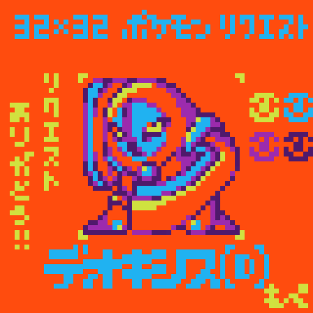 【ドット絵】デオキシス（DF）【ポケモン】