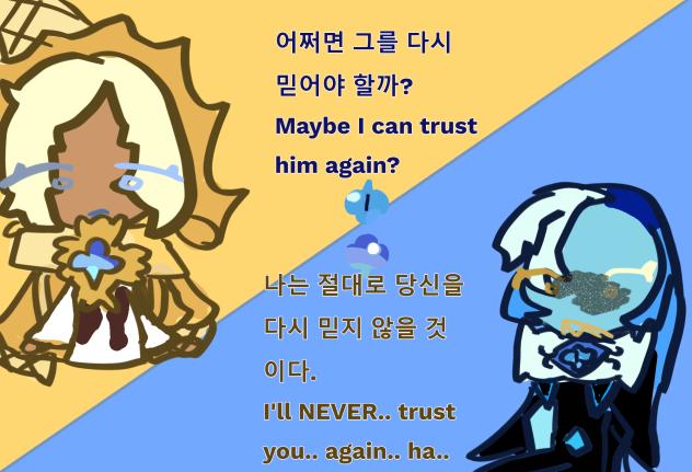 신뢰하다.. (Trust..)