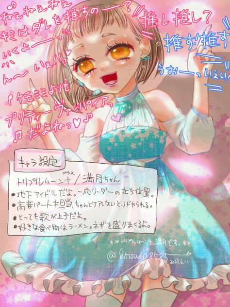 満月たんのキャラ設定✨