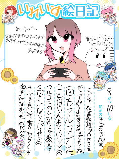 絵日記14日目