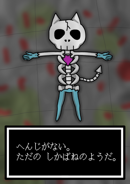 ネコボーン