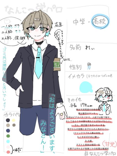 なんこつ学パロ参加‼︎‼︎