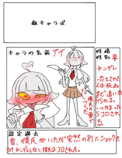 敵キャラぼ〜☆