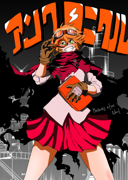 アンクロニクル