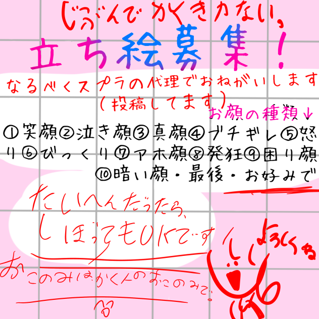 立ち絵くださあああいい