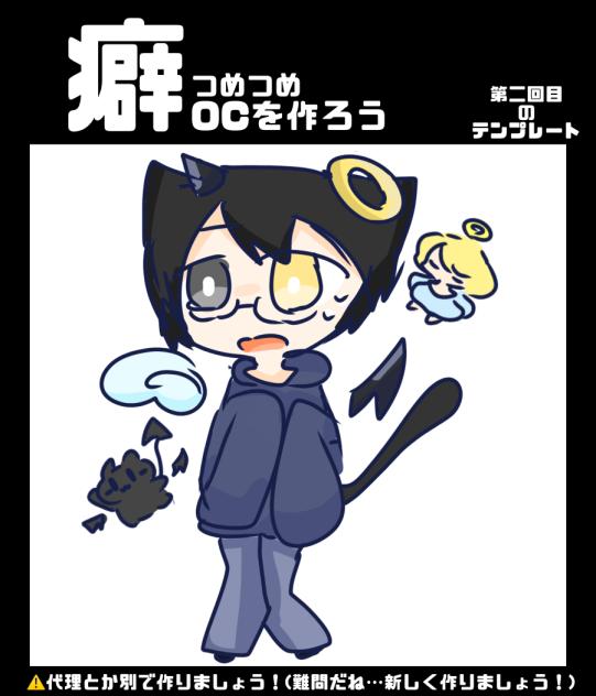 癖詰め詰め