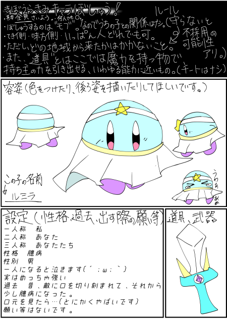 キャラ募したよん