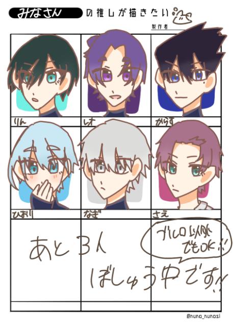 みなさんの推しが描きたい！④2