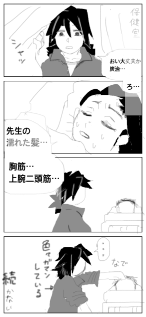 【鬼滅】プール授業の先生②【義炭】