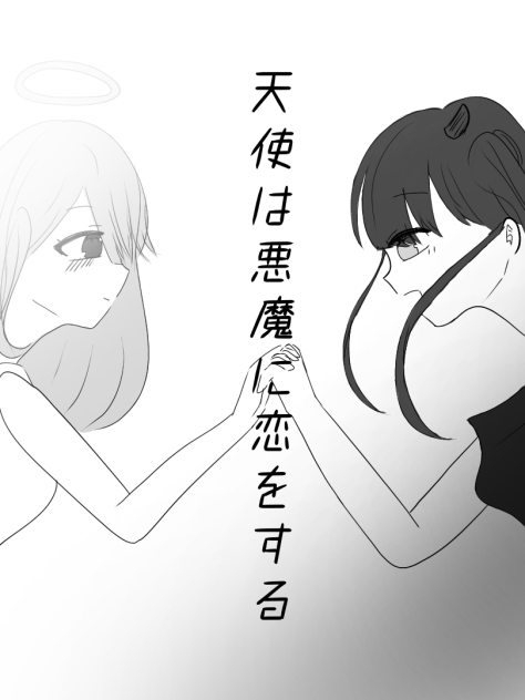 創作